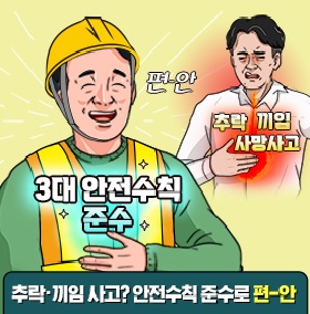 사망사고 감축 캠패인 
