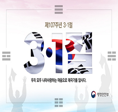 3·1절「나라사랑 태극기 달기 운동」
