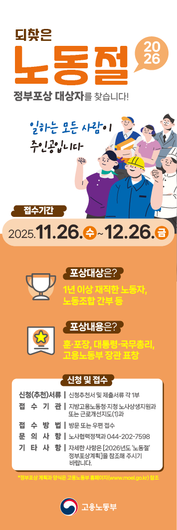 되찾은 노동절 정부포상 대상자를 찾습니다!