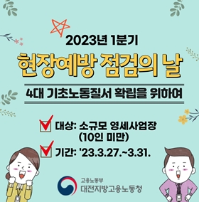 23년 1분기 현장예방점검