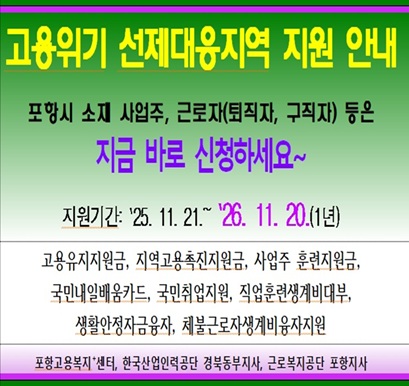 고용위기 선제대응지역 지원제도(연장)안내