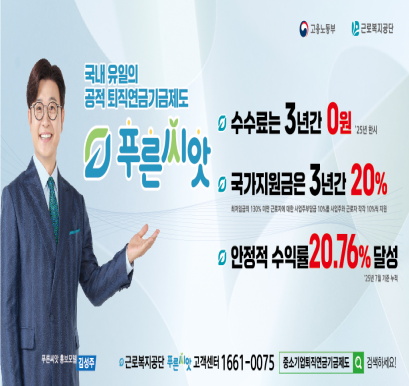 공적 퇴직연금기금제도 푸른씨앗