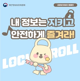 내정보지킴이