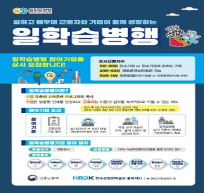 일학습병행 홍보 리플렛