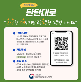 노동법제공 탄탄대로 채널