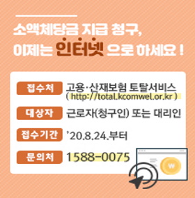 소액체당금 온라인 청구