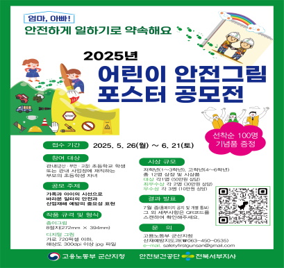 어린이안전그림공모전