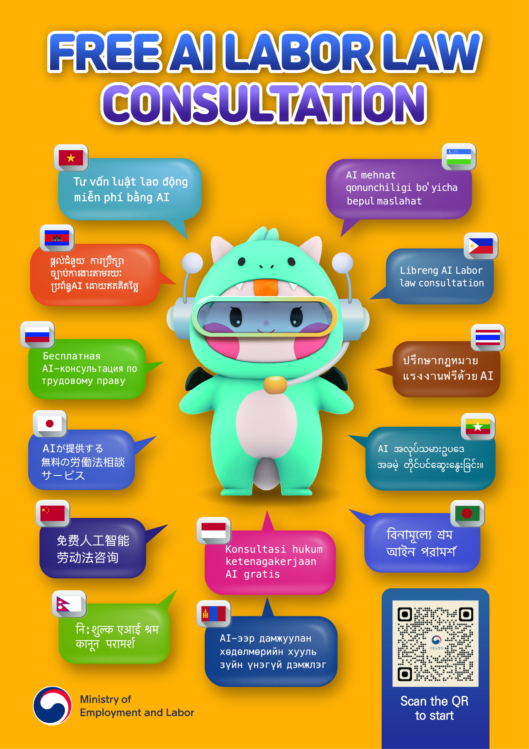 외국인근로자 「AI 노동법 상담서비스」를 적극 활용 안내