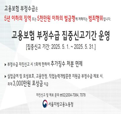 부정수급 집중신고기간 운영
