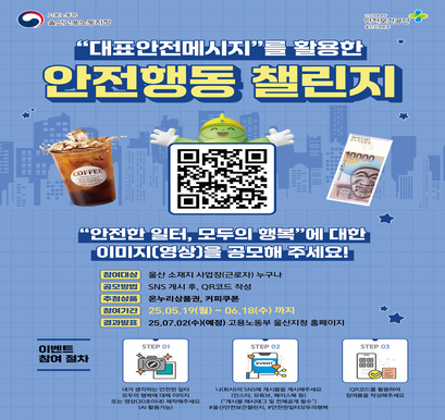 안전행동 챌린지