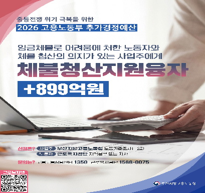 체불청산지원융자