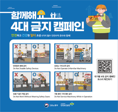 외국인 근로자 산업재해 예방 자료 안내(안전문화실천추진단)