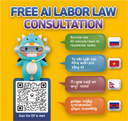 외국인근로자 AI 노동법 상담서비스