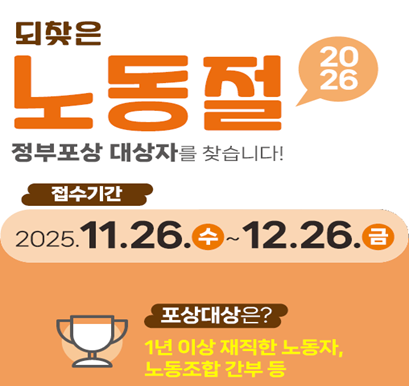 되찾은 노동절 포상대상자