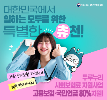 고용·산재보험 가입촉진기간