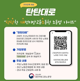 탄탄대로 노동법 가이드(광역감독)