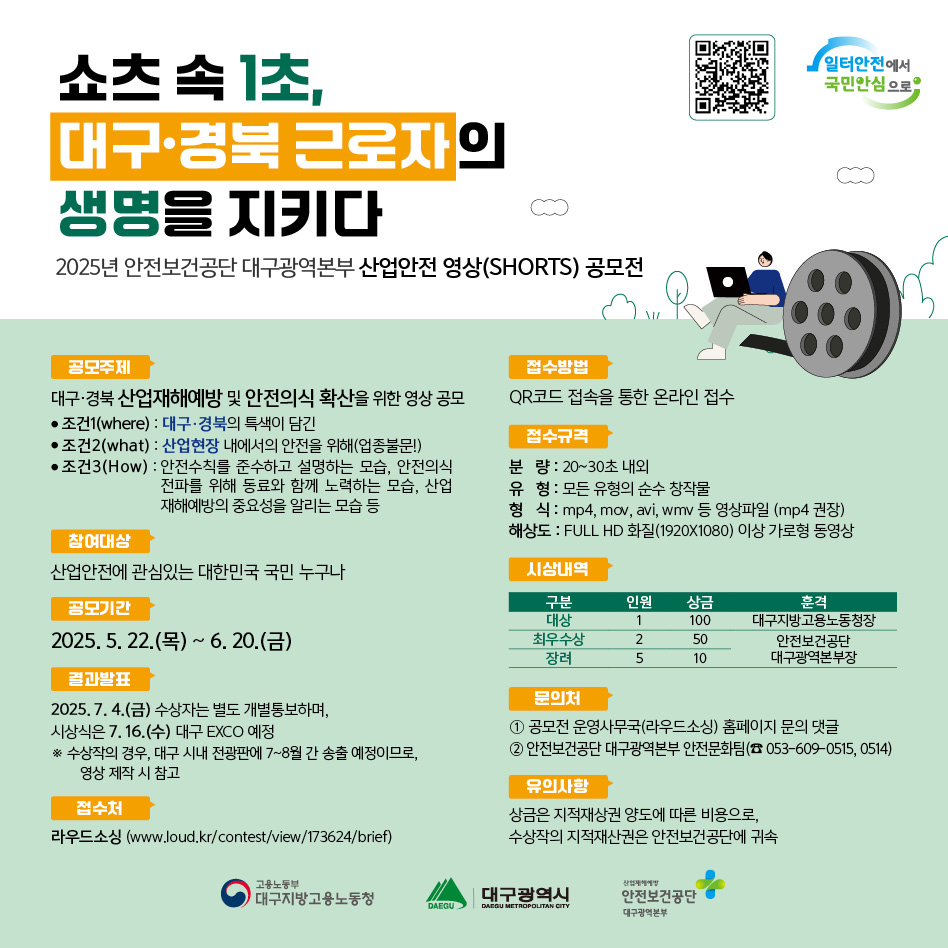 안전문화실천추진단 공모전 