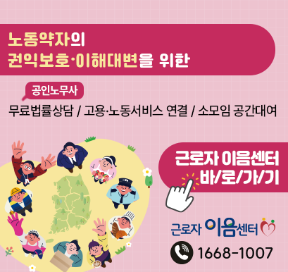 근로자 이음센터