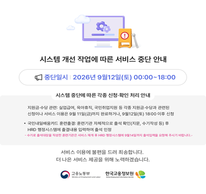 시스템 개선 작업에 따른 서비스 중단 안내