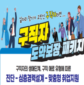 구직자도약패키지사업