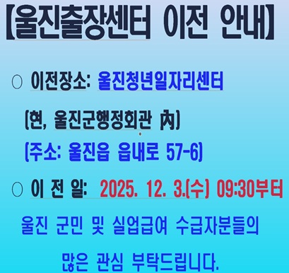 울진출장센터 이전 안내