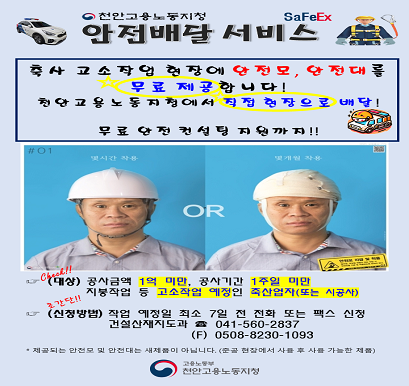안전배달 서비스