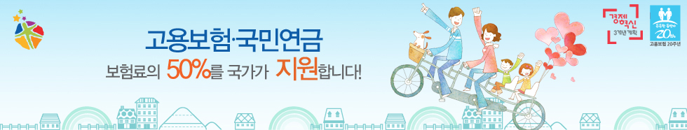 두루누리 사회보험