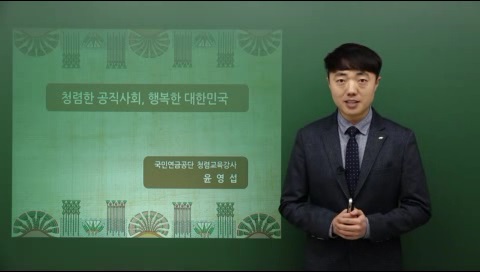 우수 청렴교육 강의 동영상 홍보