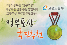 정부포상 상시추천 시스템 운영 안내
