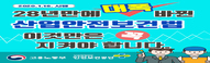 산업안전보건법 이것만은 꼭 지켜야합니다.