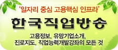 한국직업방송