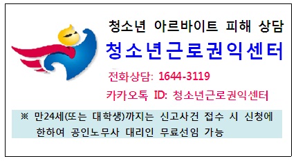 청소년 근로권익센터