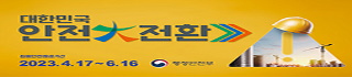 2023 국가안전진단