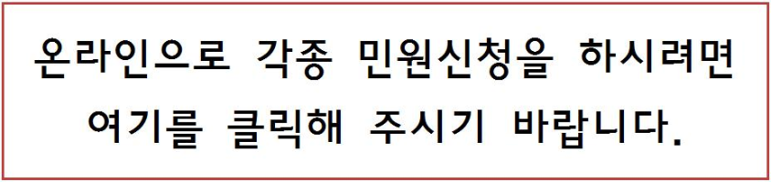 온라인 민원신청