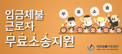 무료법률구조지원