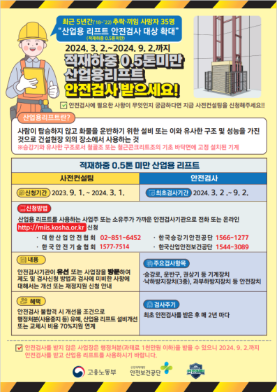 산업용리프트 안전검사