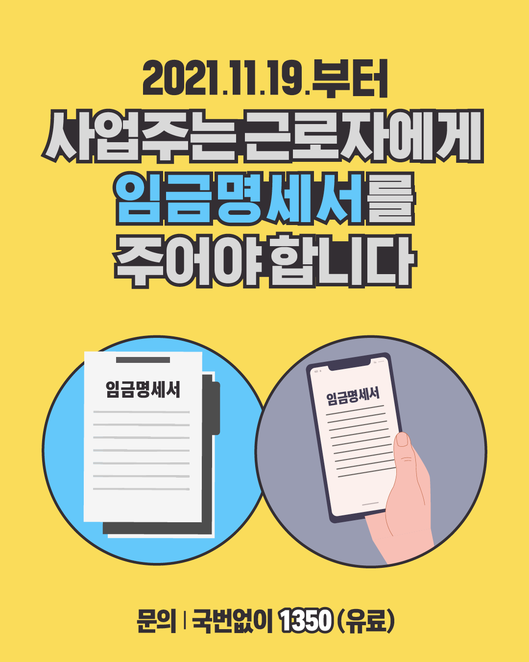 임금명세서 안내