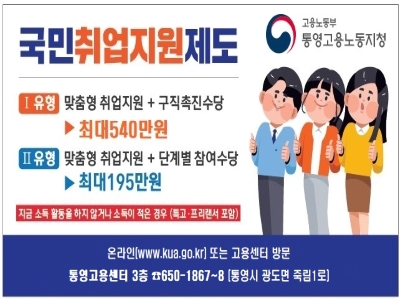 국민취업지원제도 홍보 동영상