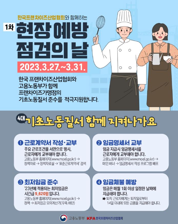 2023년 현장예방 점검의 날 홍보