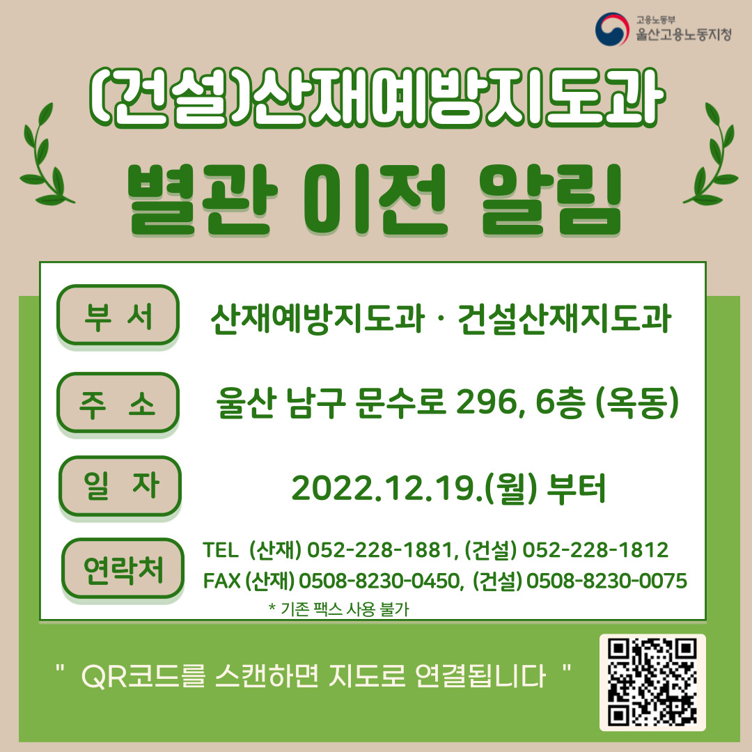 산재과, 건설과 이전 안내