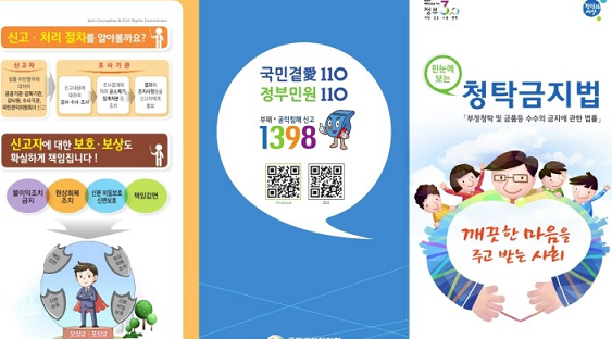 청탁금지법