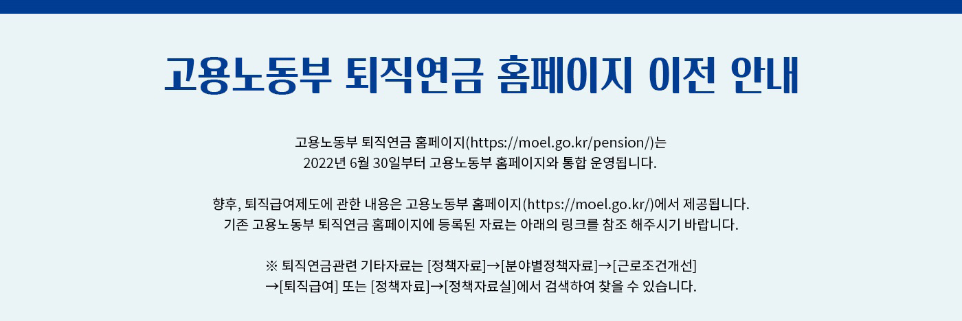 퇴직연금홈페이지 안내이미지